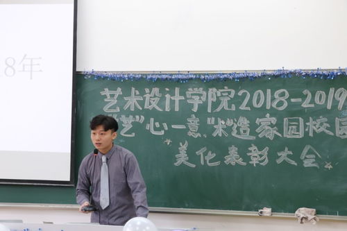 藝術設計學院舉行2018-2019學年度“藝心一意，術造家園”校園美化表彰大會