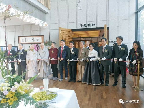中韓佛緣文化暨楊玉冰根書法藝術(shù)展首爾開幕，促進(jìn)文化藝術(shù)交流與策劃合作